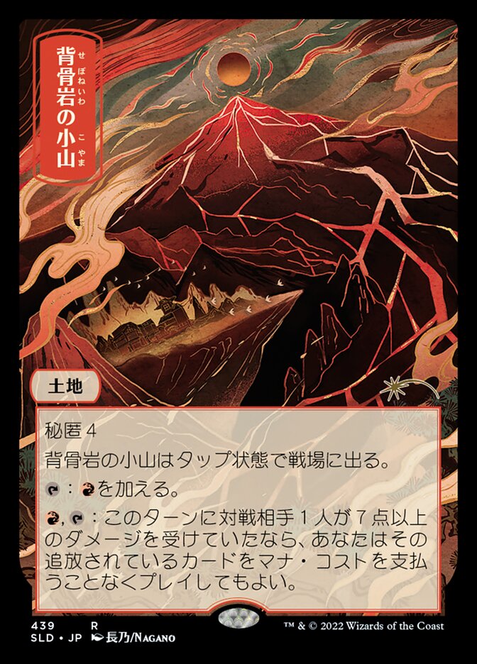 Spinerock Knoll (Secret Lair) (Full Art) - (Foil)