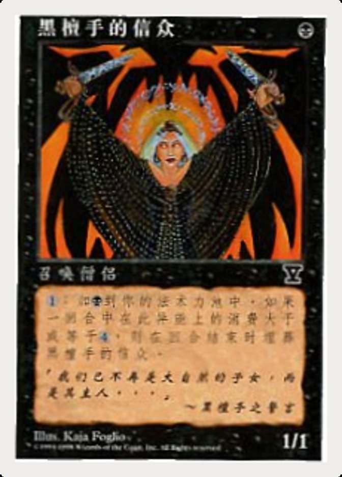 Initiates of the Ebon Hand: Fifth Edition