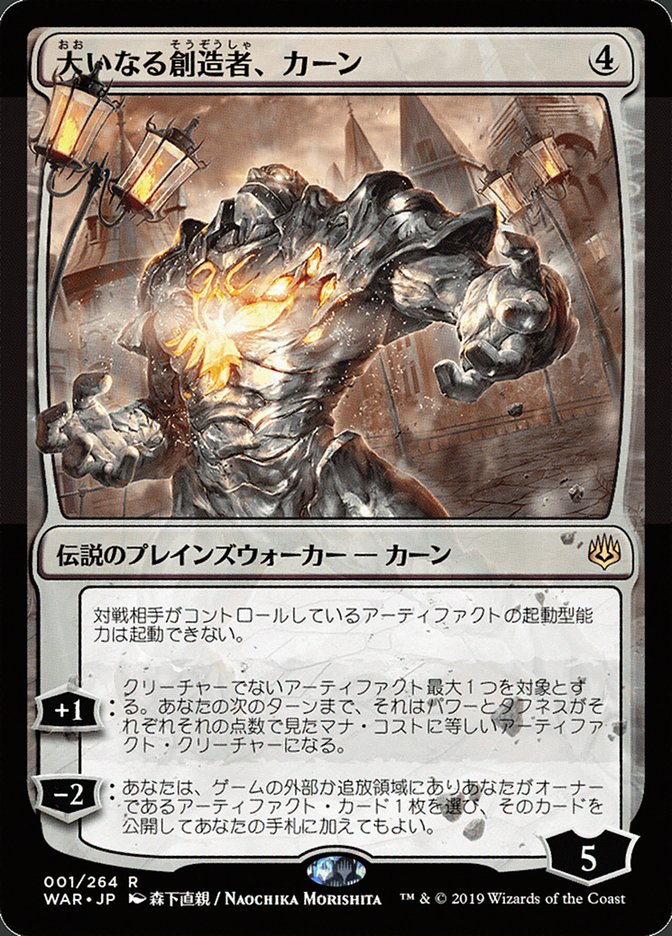 Karn, the Great Creator - (Foil): War of the Spark
