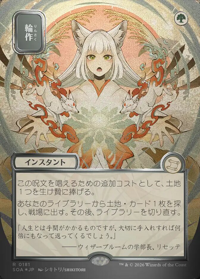 Crop Rotation - (Foil): Secrets of Strixhaven Mystical Archive