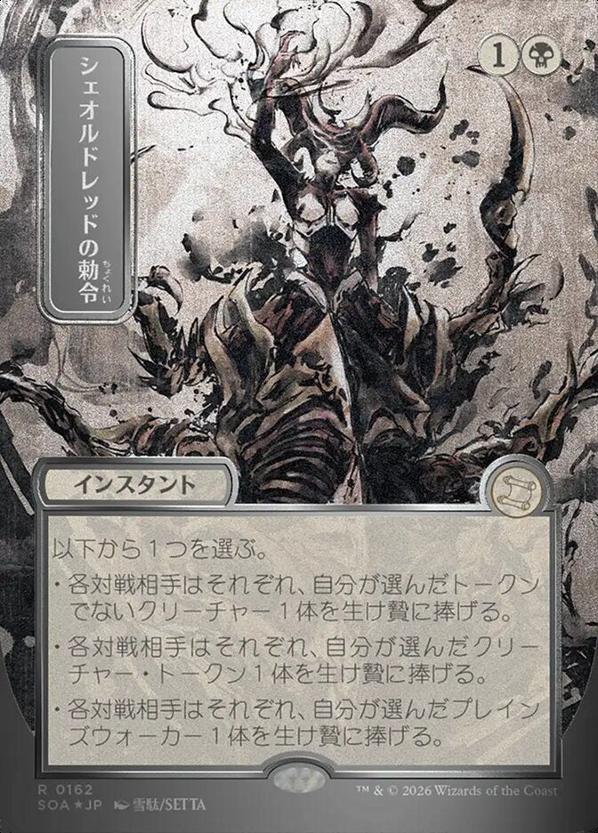 Sheoldred's Edict - (Foil): Secrets of Strixhaven Mystical Archive
