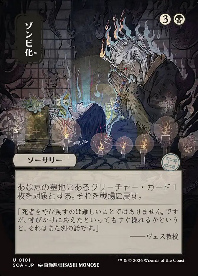 Zombify - (Foil): Secrets of Strixhaven Mystical Archive
