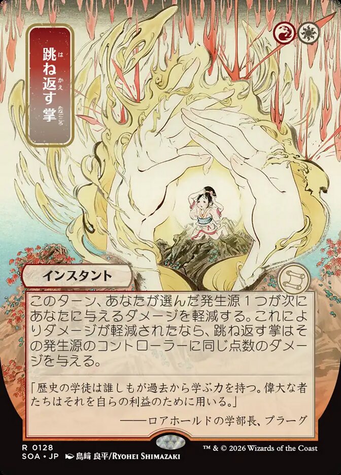 Deflecting Palm - (Foil): Secrets of Strixhaven Mystical Archive