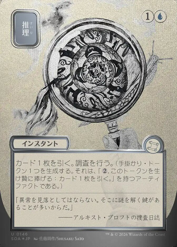 Deduce - (Foil): Secrets of Strixhaven Mystical Archive