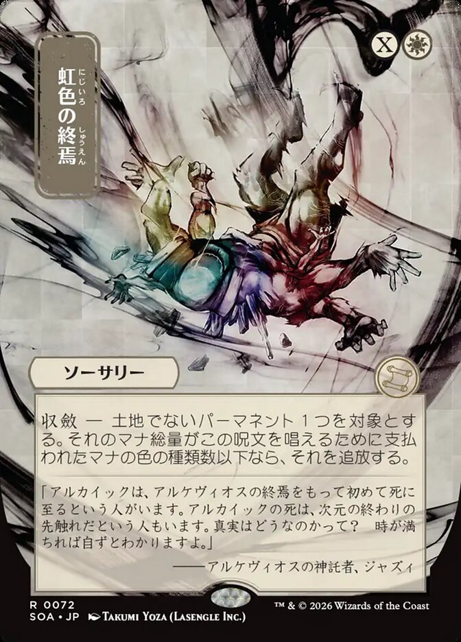 Prismatic Ending: Secrets of Strixhaven Mystical Archive
