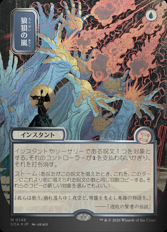 Flusterstorm - (Foil): Secrets of Strixhaven Mystical Archive