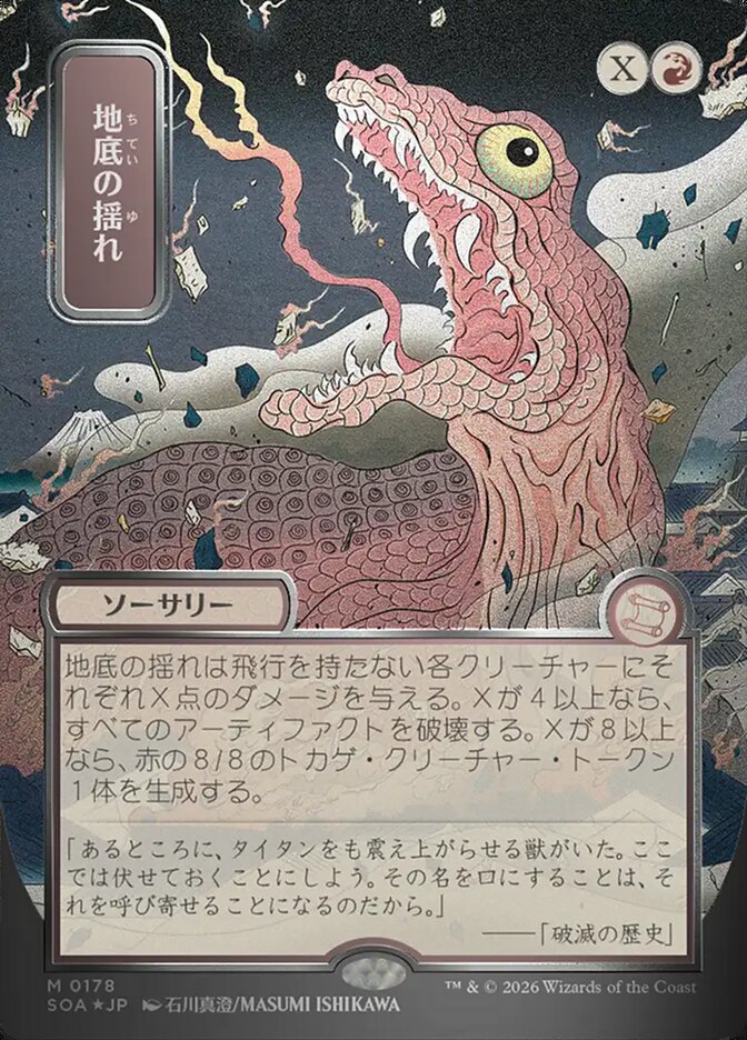 Subterranean Tremors - (Foil): Secrets of Strixhaven Mystical Archive