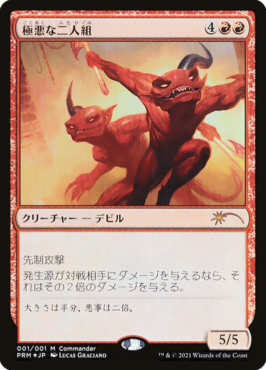 Fiendish Duo - (Foil): Kaldheim Promos