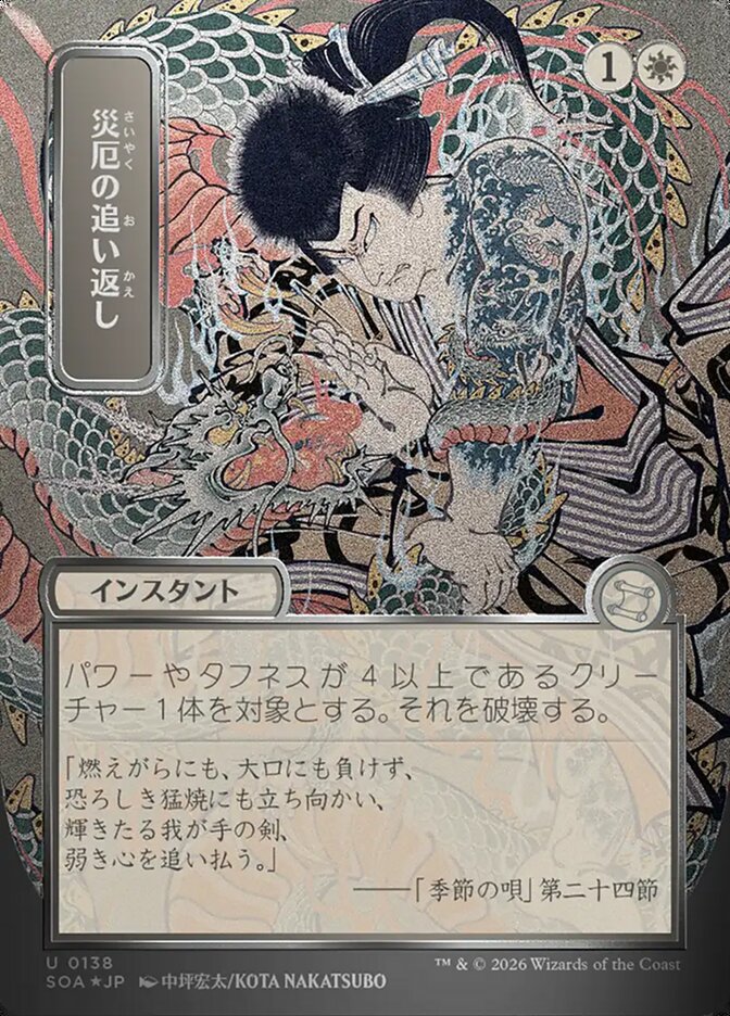 Repel Calamity - (Foil): Secrets of Strixhaven Mystical Archive