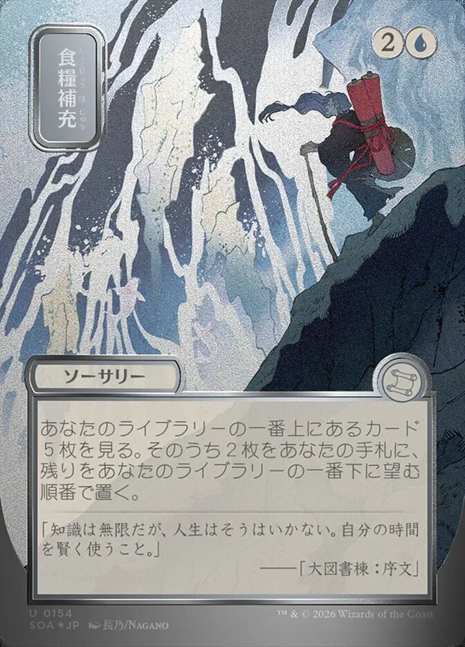 Stock Up - (Foil): Secrets of Strixhaven Mystical Archive