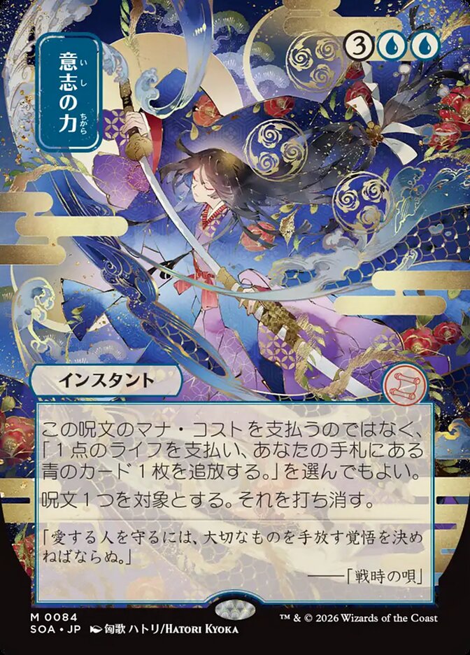 Force of Will - (Foil): Secrets of Strixhaven Mystical Archive