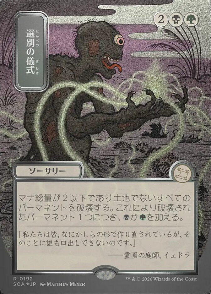 Culling Ritual - (Foil): Secrets of Strixhaven Mystical Archive