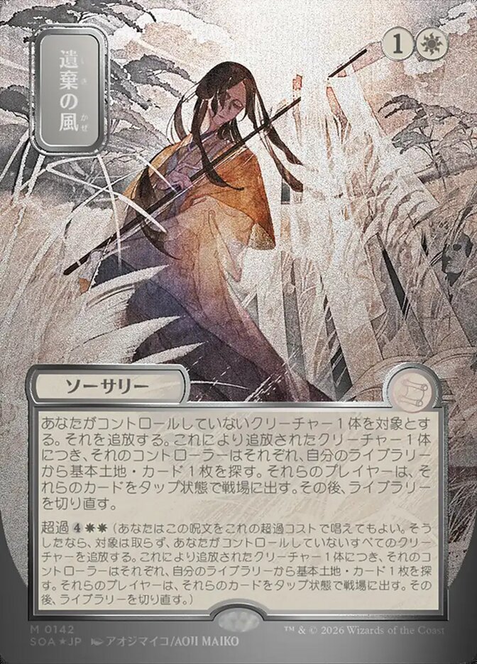 Winds of Abandon - (Foil): Secrets of Strixhaven Mystical Archive