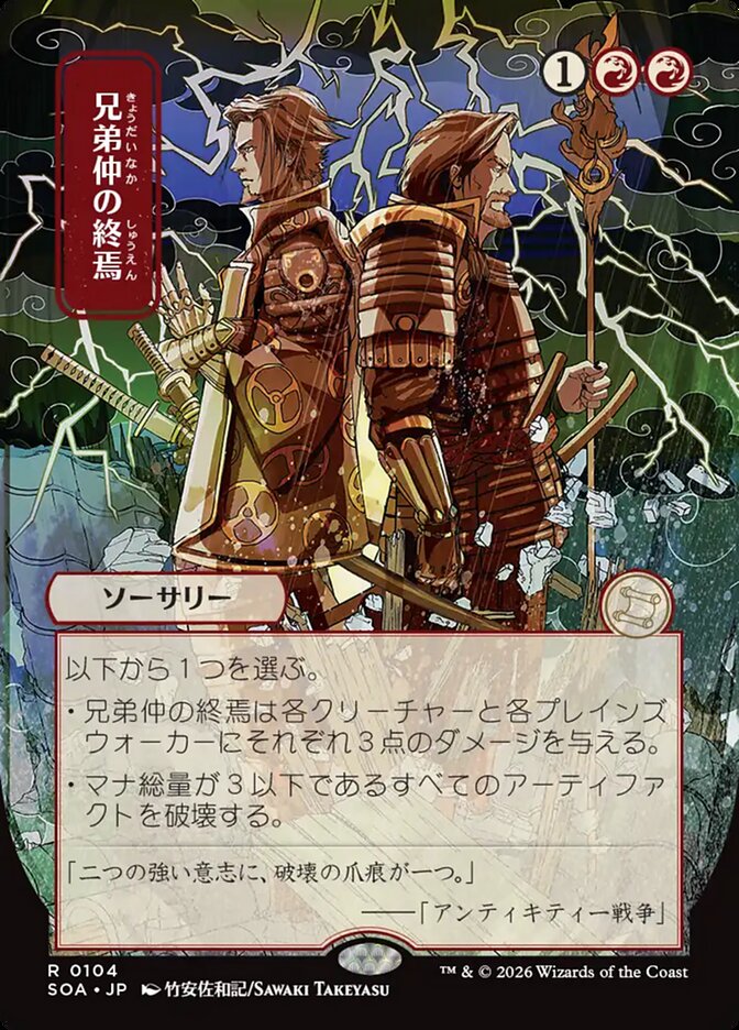 Brotherhood's End - (Foil): Secrets of Strixhaven Mystical Archive