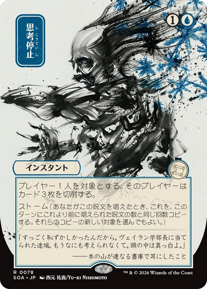 Brain Freeze - (Foil): Secrets of Strixhaven Mystical Archive