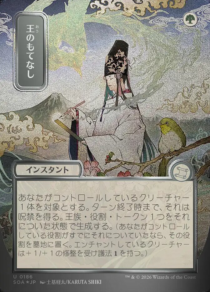 Royal Treatment - (Foil): Secrets of Strixhaven Mystical Archive