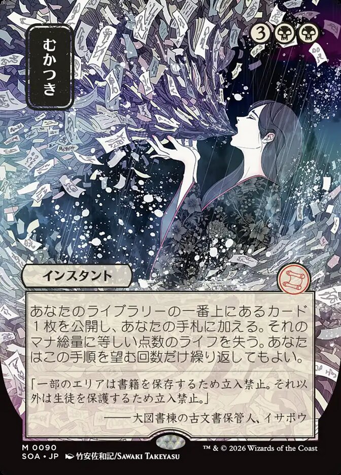 Ad Nauseam - (Foil): Secrets of Strixhaven Mystical Archive