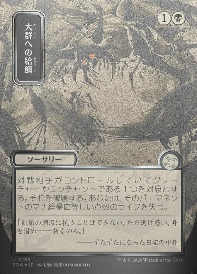 Feed the Swarm - (Foil): Secrets of Strixhaven Mystical Archive
