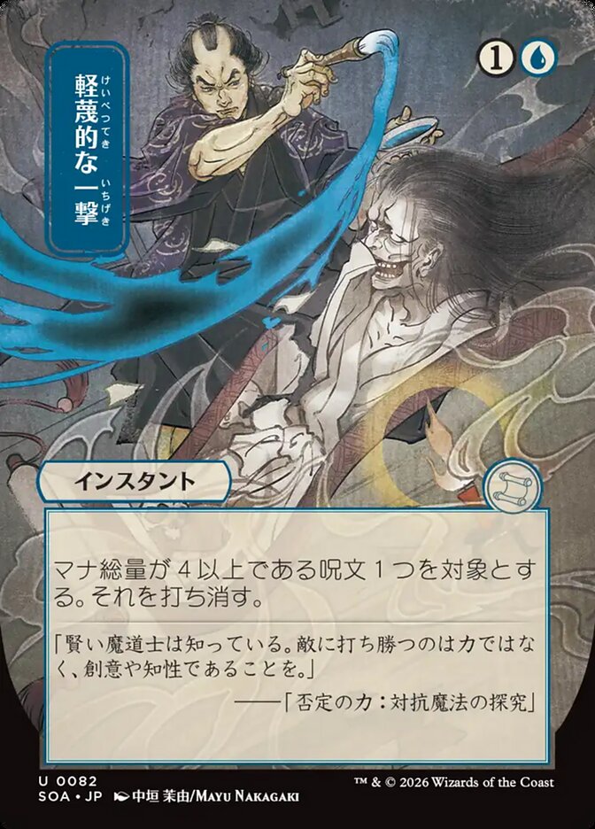 Disdainful Stroke - (Foil): Secrets of Strixhaven Mystical Archive