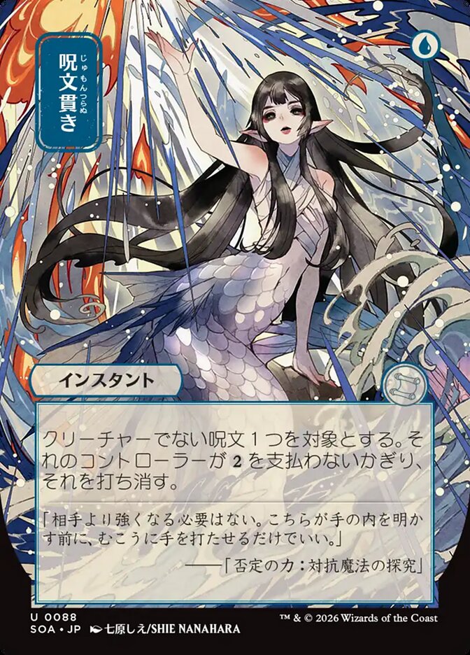 Spell Pierce - (Foil): Secrets of Strixhaven Mystical Archive