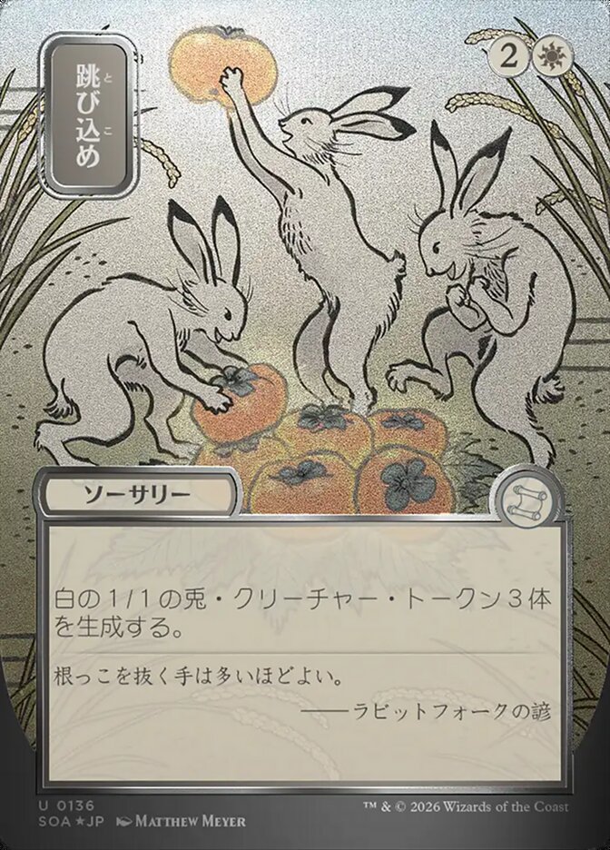 Hop to It - (Foil): Secrets of Strixhaven Mystical Archive