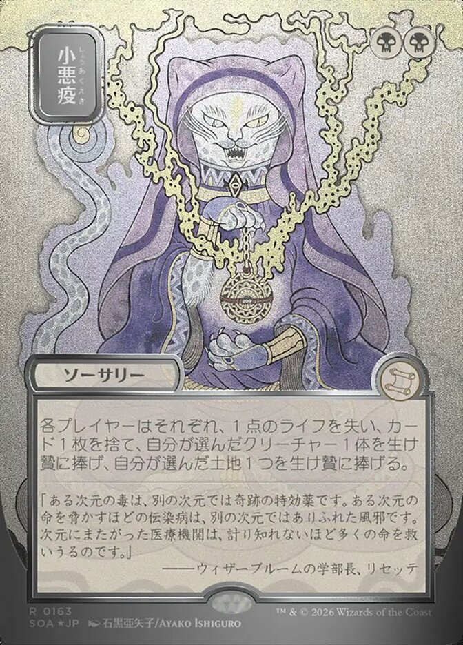 Smallpox - (Foil): Secrets of Strixhaven Mystical Archive
