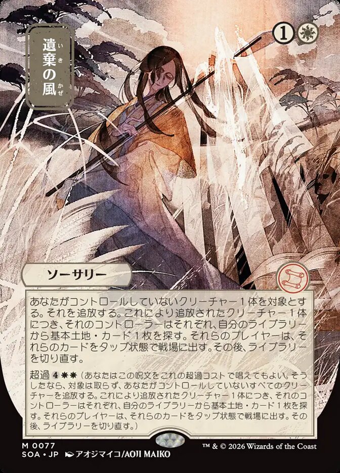 Winds of Abandon - (Foil): Secrets of Strixhaven Mystical Archive