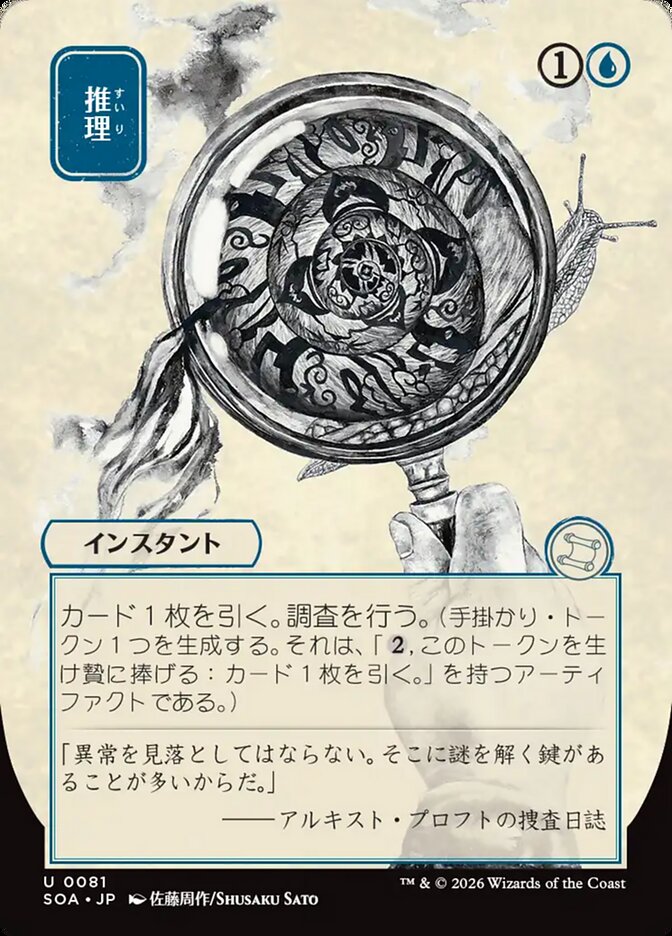 Deduce: Secrets of Strixhaven Mystical Archive