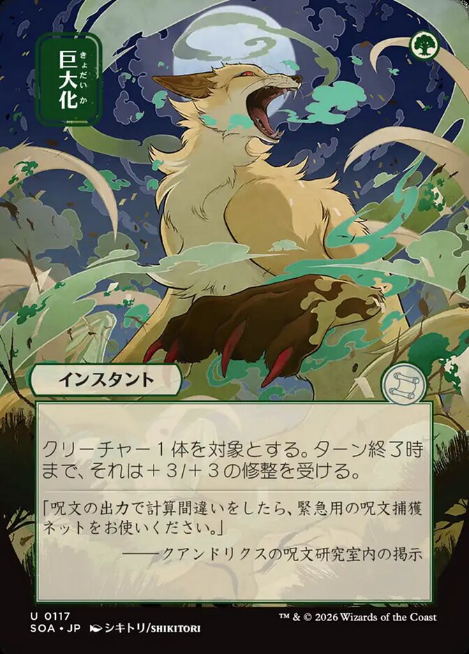 Giant Growth - (Foil): Secrets of Strixhaven Mystical Archive