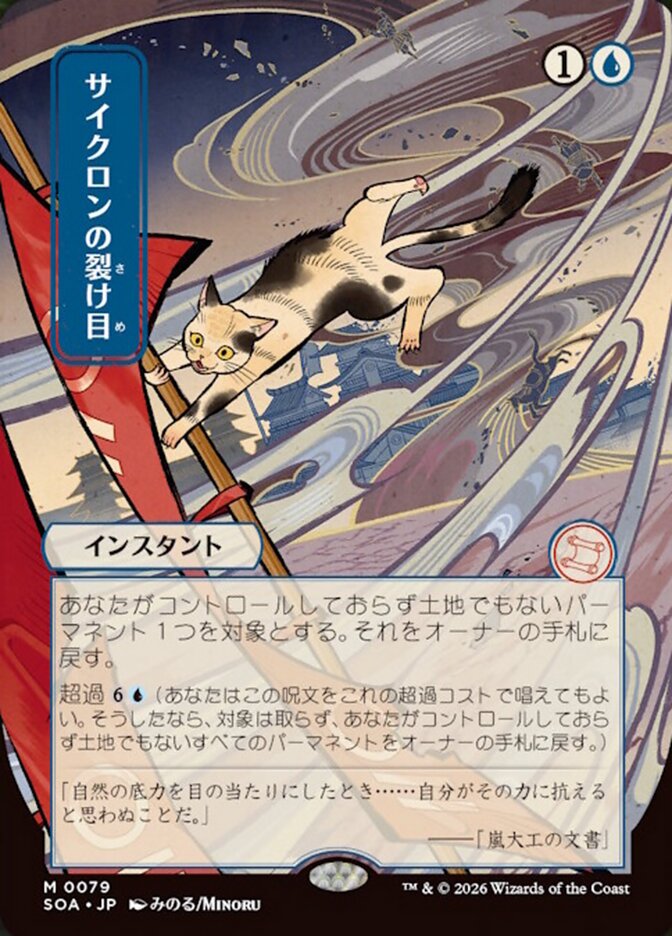 Cyclonic Rift - (Foil): Secrets of Strixhaven Mystical Archive