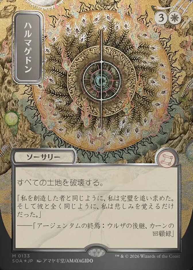 Armageddon - (Foil): Secrets of Strixhaven Mystical Archive