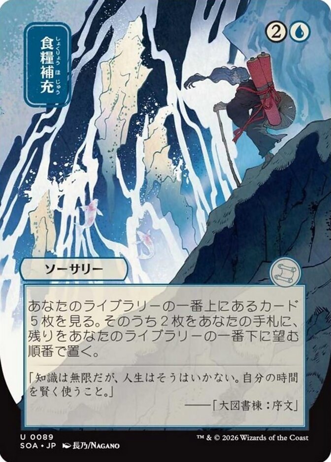 Stock Up - (Foil): Secrets of Strixhaven Mystical Archive