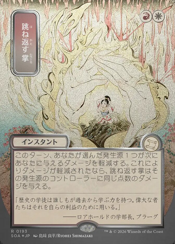 Deflecting Palm - (Foil): Secrets of Strixhaven Mystical Archive