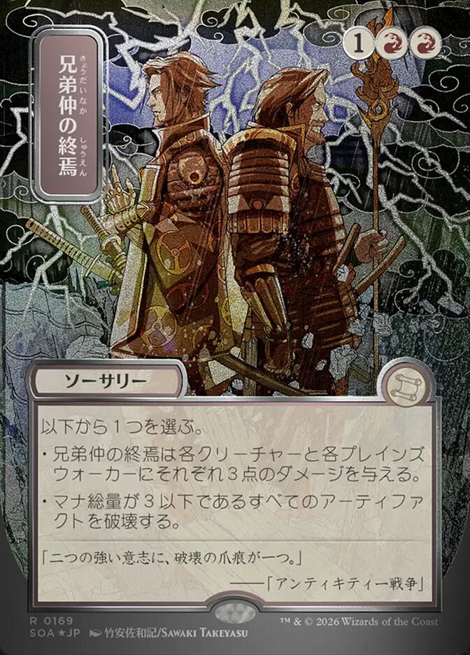 Brotherhood's End - (Foil): Secrets of Strixhaven Mystical Archive