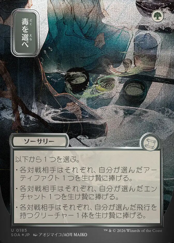 Pick Your Poison - (Foil): Secrets of Strixhaven Mystical Archive