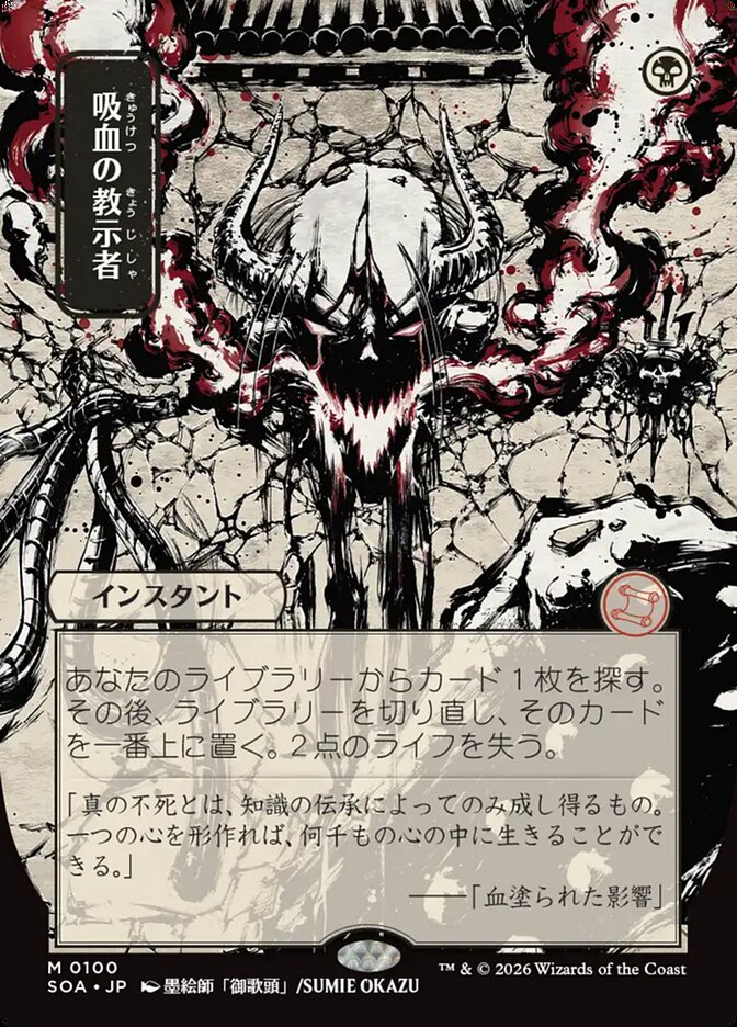 Vampiric Tutor: Secrets of Strixhaven Mystical Archive