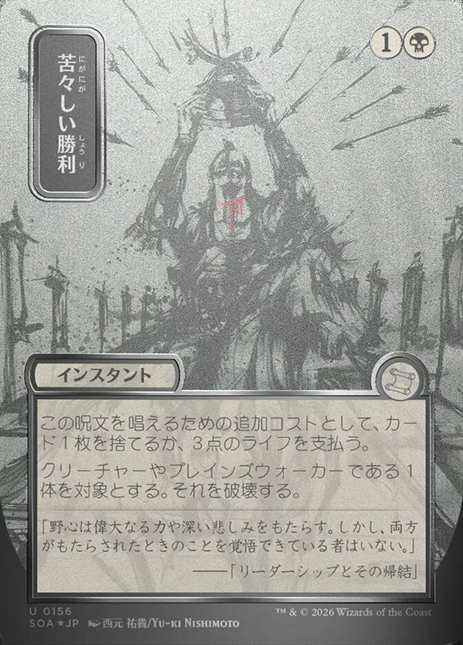 Bitter Triumph - (Foil): Secrets of Strixhaven Mystical Archive