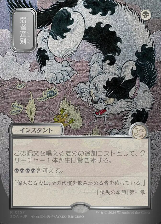 Culling the Weak - (Foil): Secrets of Strixhaven Mystical Archive