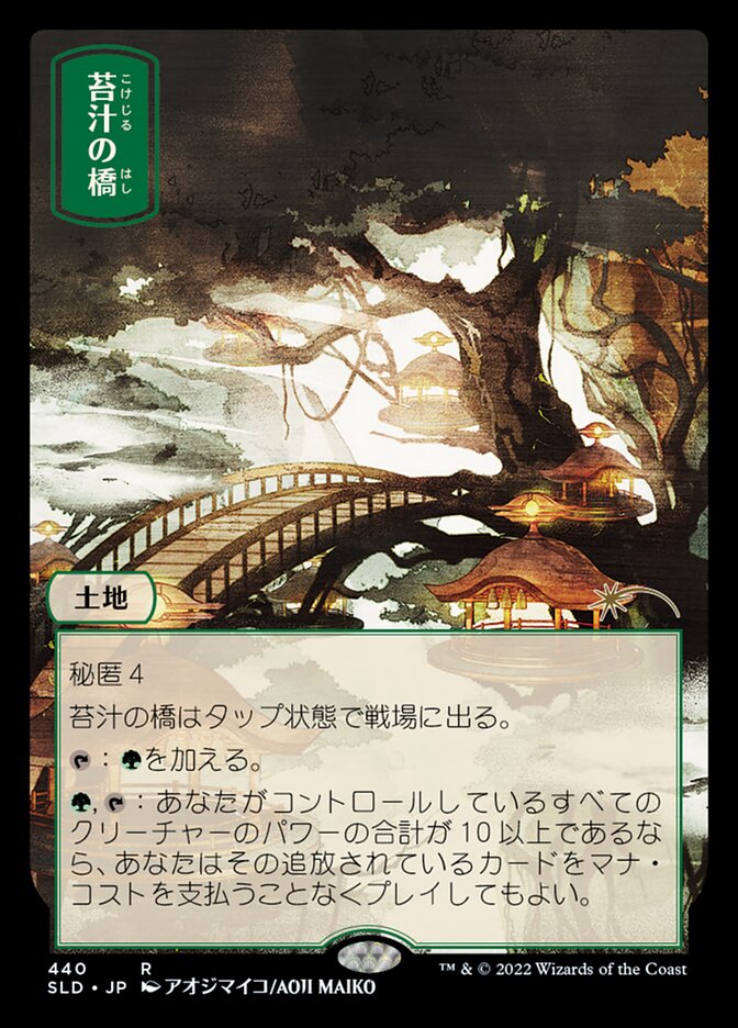 Mosswort Bridge (Secret Lair) (Full Art) - (Foil): Secret Lair Drop