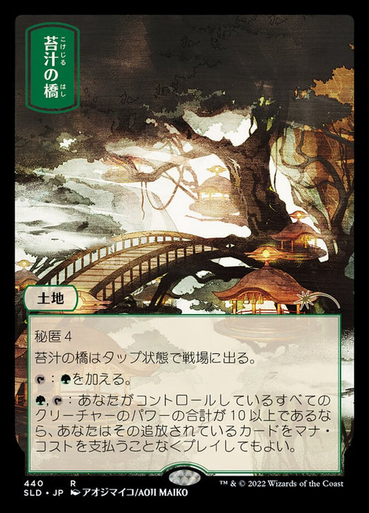 Mosswort Bridge (Secret Lair) (Full Art) - (Foil): Secret Lair Drop