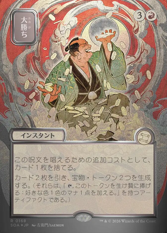 Big Score - (Foil): Secrets of Strixhaven Mystical Archive