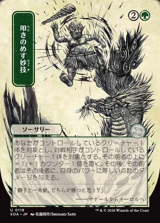 Knockout Maneuver - (Foil): Secrets of Strixhaven Mystical Archive