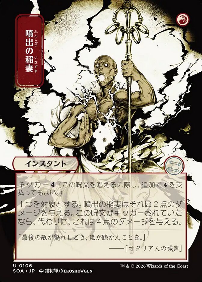Burst Lightning: Secrets of Strixhaven Mystical Archive