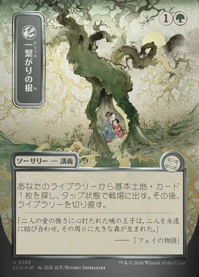 Shared Roots - (Foil): Secrets of Strixhaven Mystical Archive