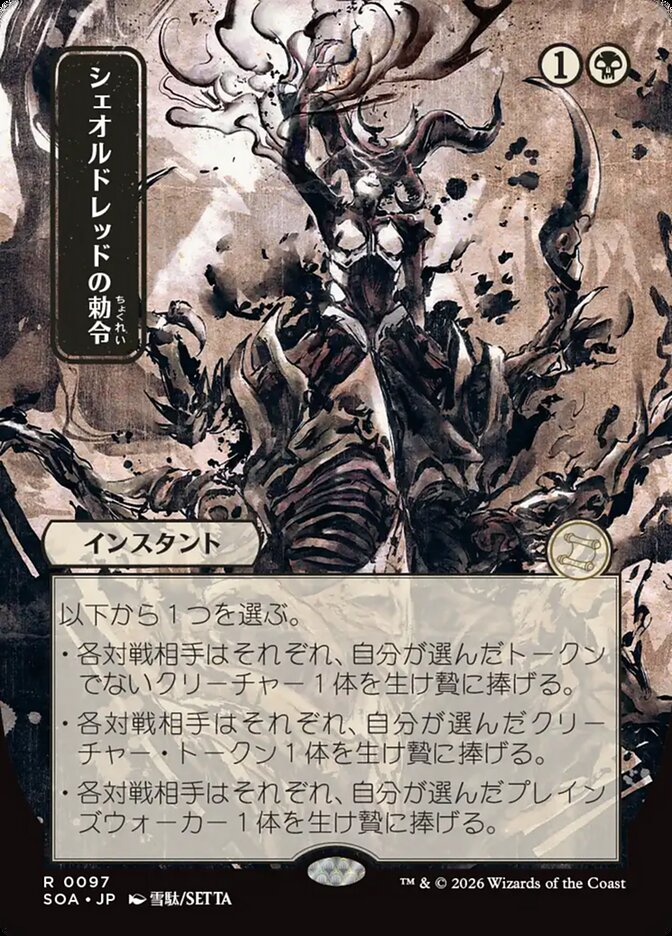 Sheoldred's Edict - (Foil): Secrets of Strixhaven Mystical Archive