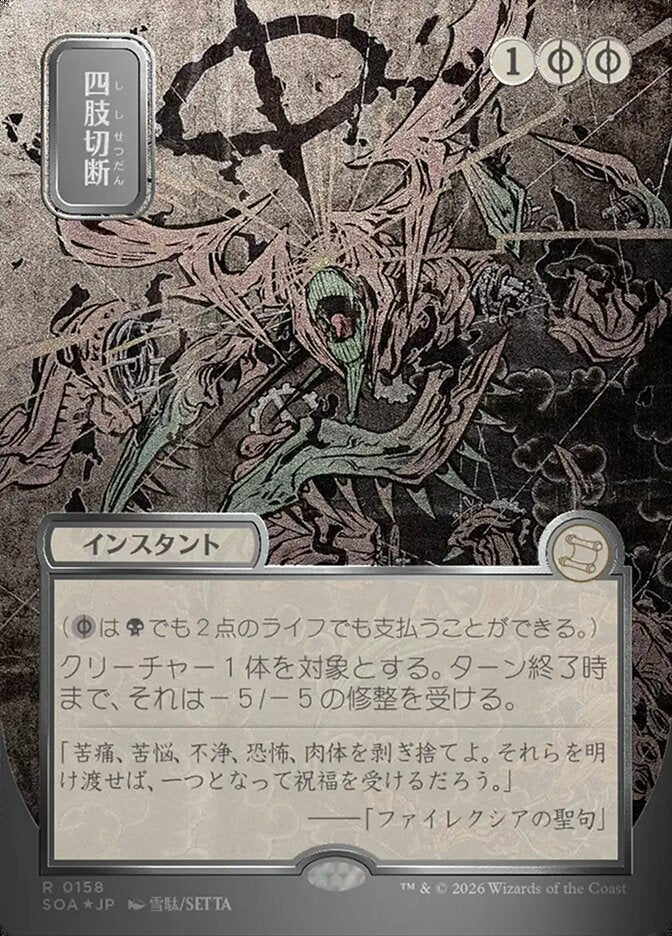 Dismember - (Foil): Secrets of Strixhaven Mystical Archive