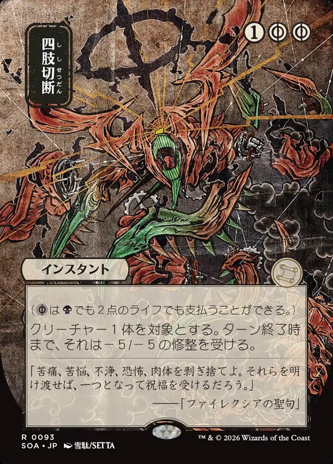 Dismember - (Foil): Secrets of Strixhaven Mystical Archive