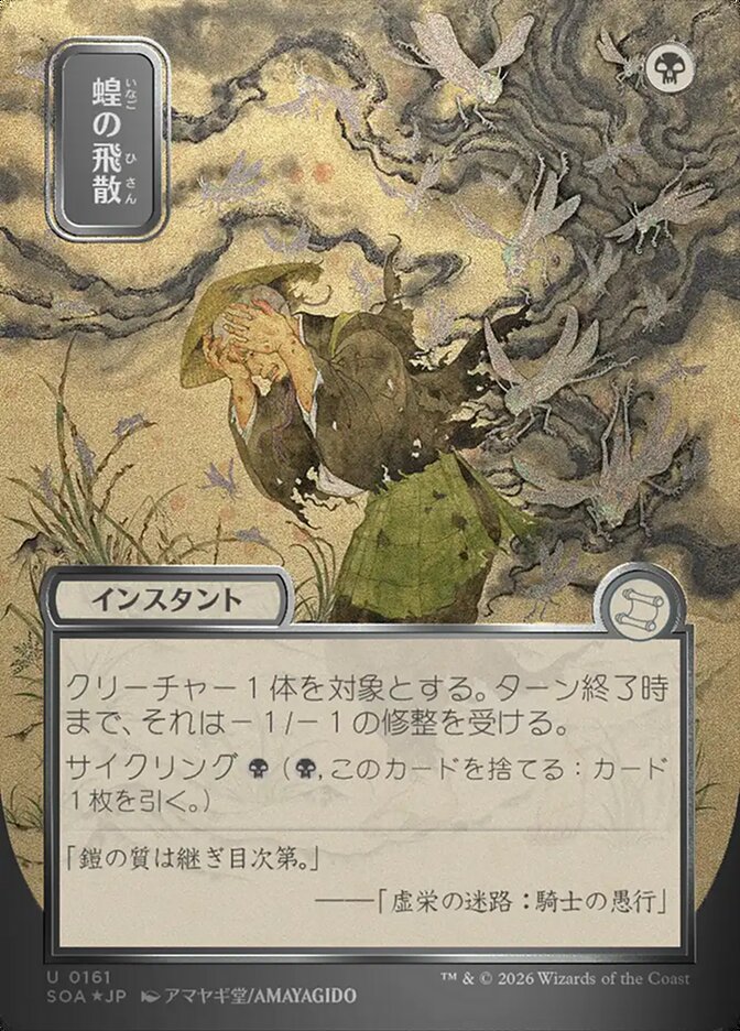 Locust Spray - (Foil): Secrets of Strixhaven Mystical Archive