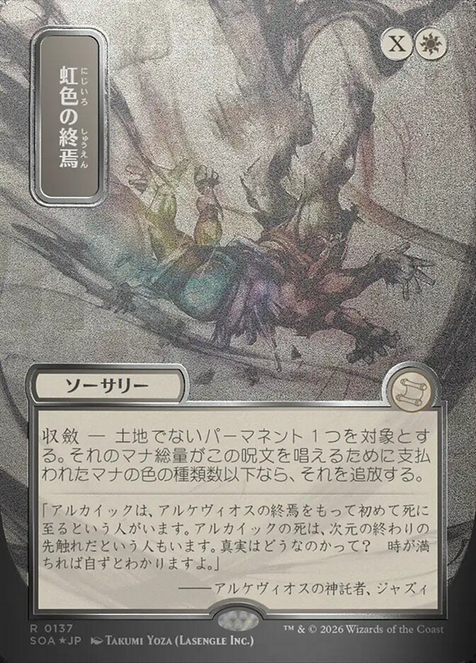 Prismatic Ending - (Foil): Secrets of Strixhaven Mystical Archive