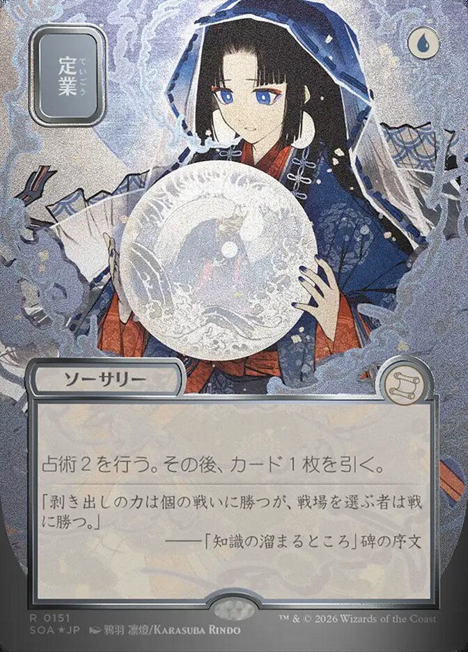 Preordain - (Foil): Secrets of Strixhaven Mystical Archive